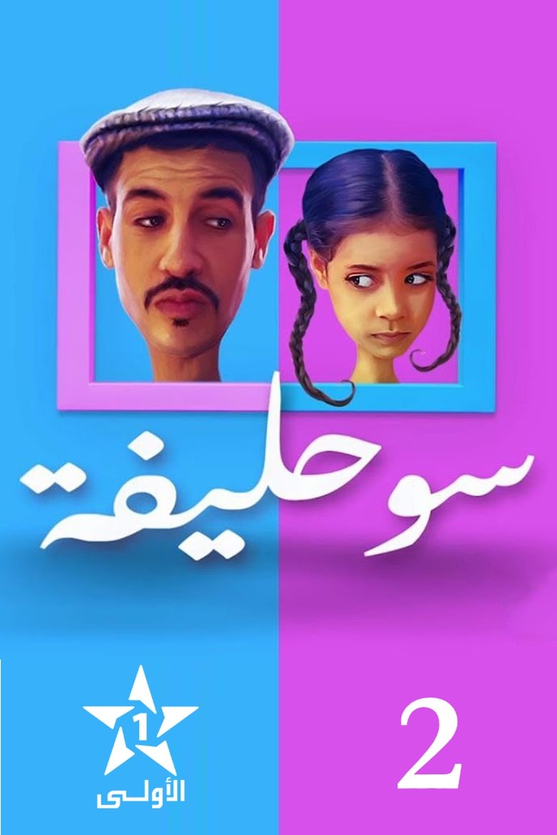 Episodes in Souhlifa - Season 2 - Season 2 Poster of Episodes in Souhlifa - Season 2 - Season 2