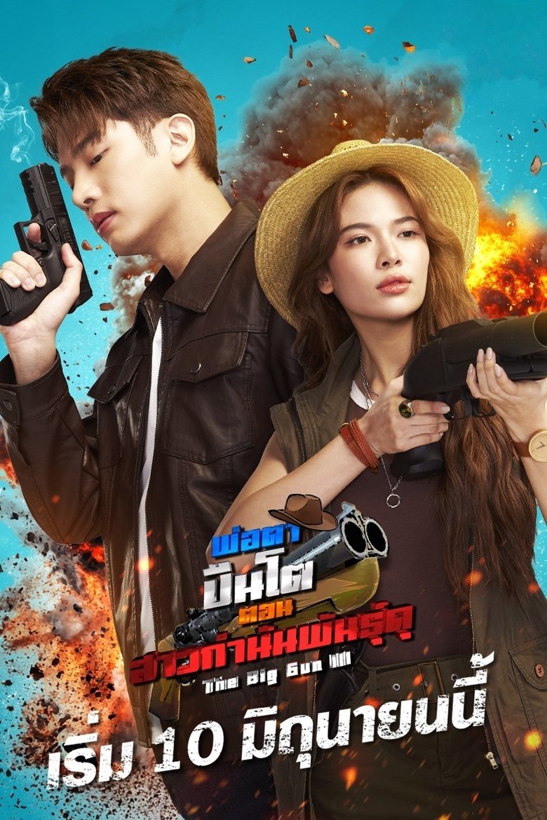 The Big Gun III Poster of The Big Gun III