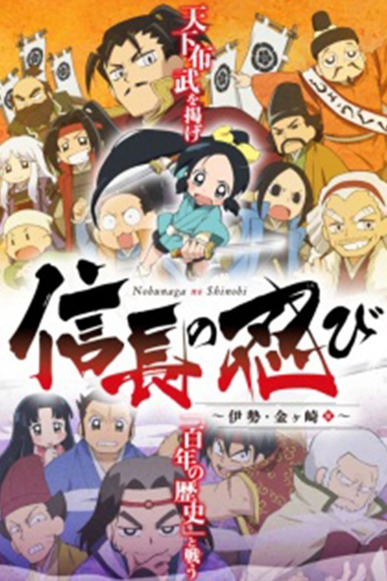 Episodes in Ninja Girl & Samurai Master - Season 2 - Season 2 Poster of Episodes in Ninja Girl & Samurai Master - Season 2 - Season 2