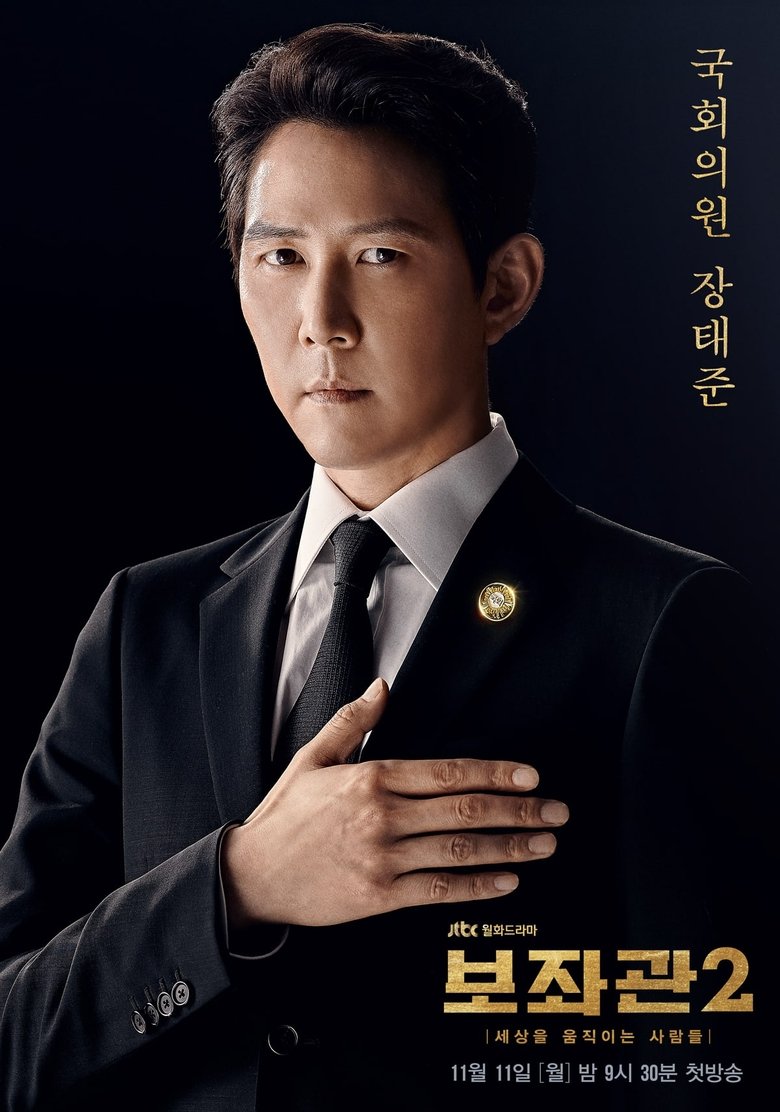 Episodes in Chief Of Staff - Season 2 - Season 2 Poster of Episodes in Chief Of Staff - Season 2 - Season 2