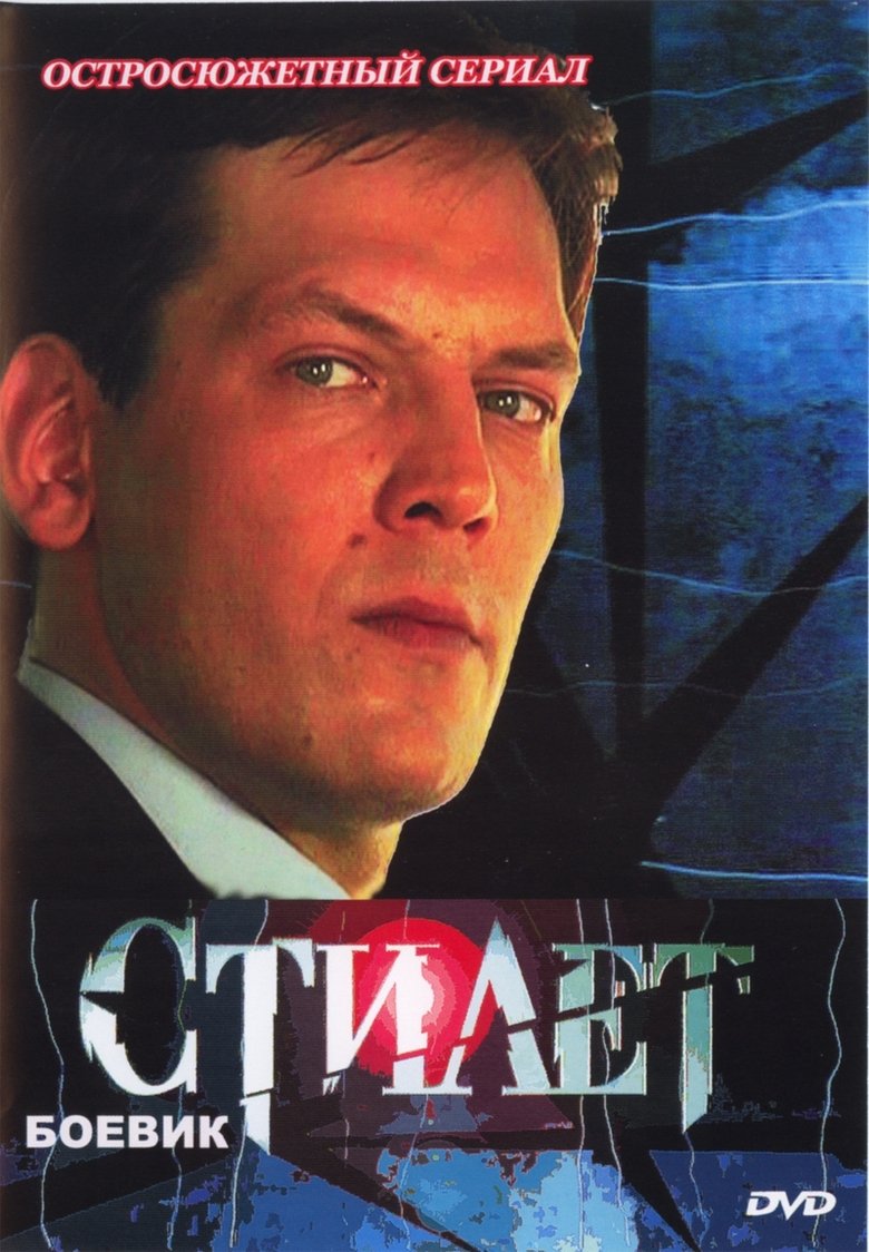 Stiletto Poster of Stiletto