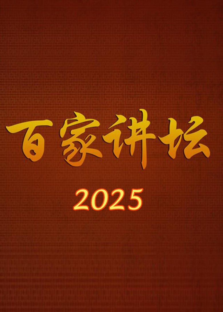 Episodes in Lecture Room - Season 25 - Season 25 Poster of Episodes in Lecture Room - Season 25 - Season 25