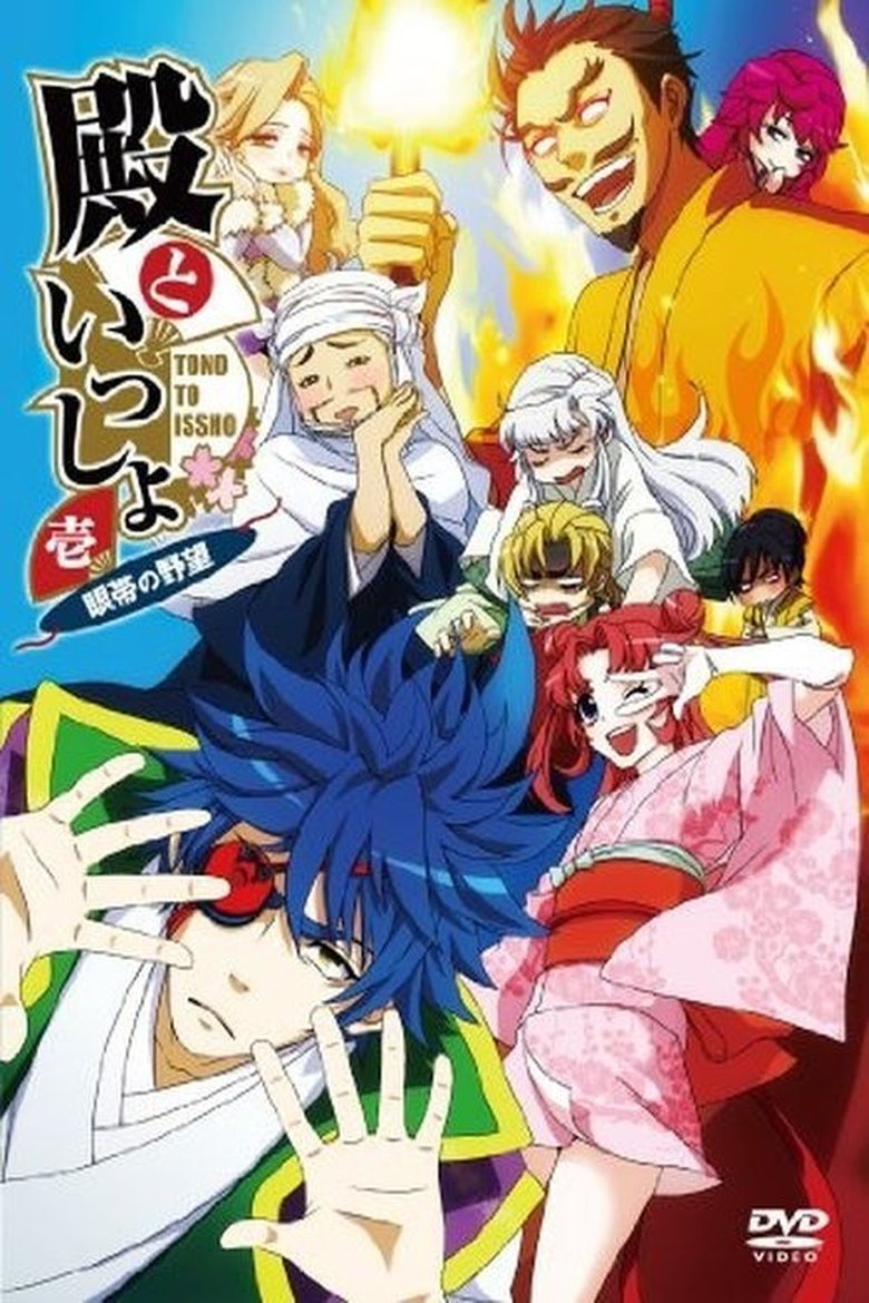 Episodes in Tono To Issho - Season 2 - Season 2 Poster of Episodes in Tono To Issho - Season 2 - Season 2