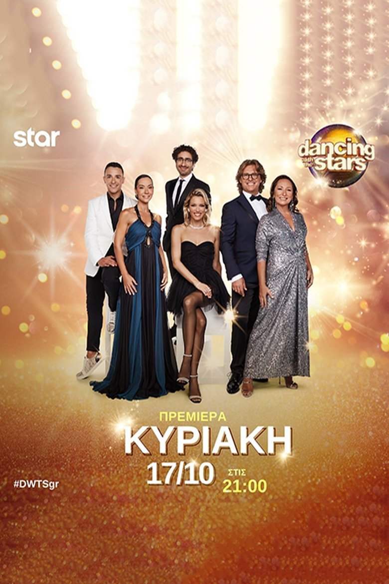 Dancing With The Stars (GR) Poster of Dancing With The Stars (GR)