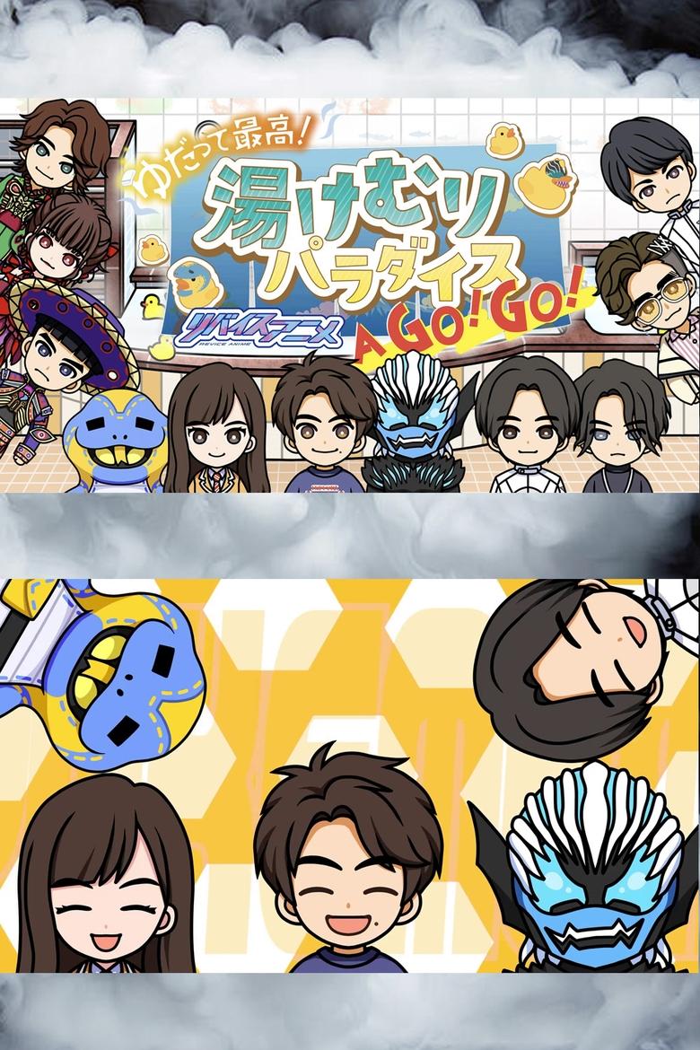 This is the Best! Revice Anime! Hot Steamy Paradise A-Go-Go! Poster of This is the Best! Revice Anime! Hot Steamy Paradise A-Go-Go!