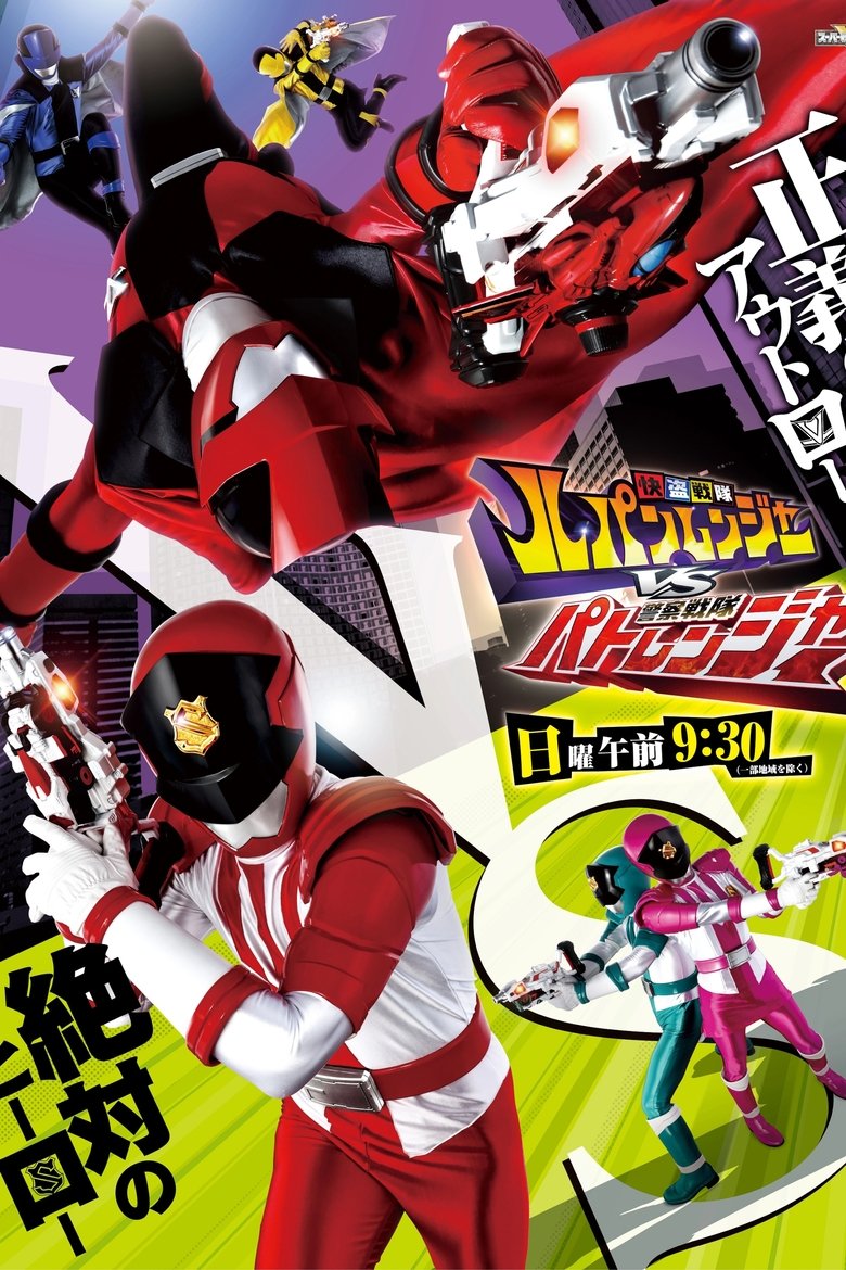 Episodes in Kaitou Sentai Lupinranger Vs. Keisatsu Sentai Patranger - Season 1 - Season 1 Poster of Episodes in Kaitou Sentai Lupinranger Vs. Keisatsu Sentai Patranger - Season 1 - Season 1