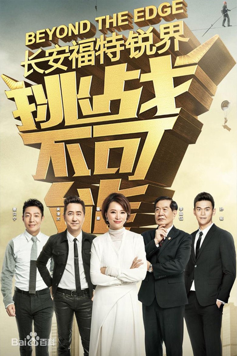 Episodes in Impossible Challenge - Season 3 - Season 3 Poster of Episodes in Impossible Challenge - Season 3 - Season 3