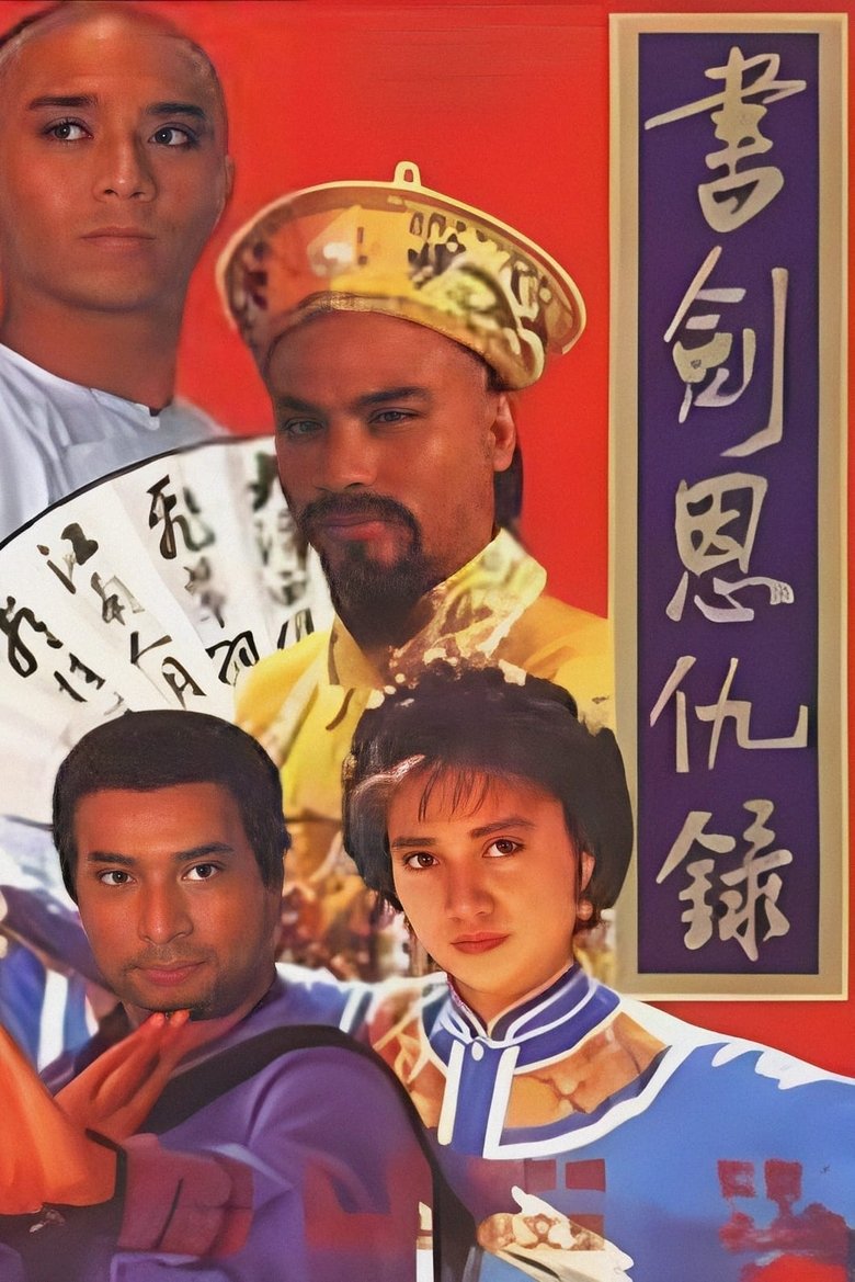 Episodes in The Legend Of The Book And Sword - Season 1 - Season 1 Poster of Episodes in The Legend Of The Book And Sword - Season 1 - Season 1