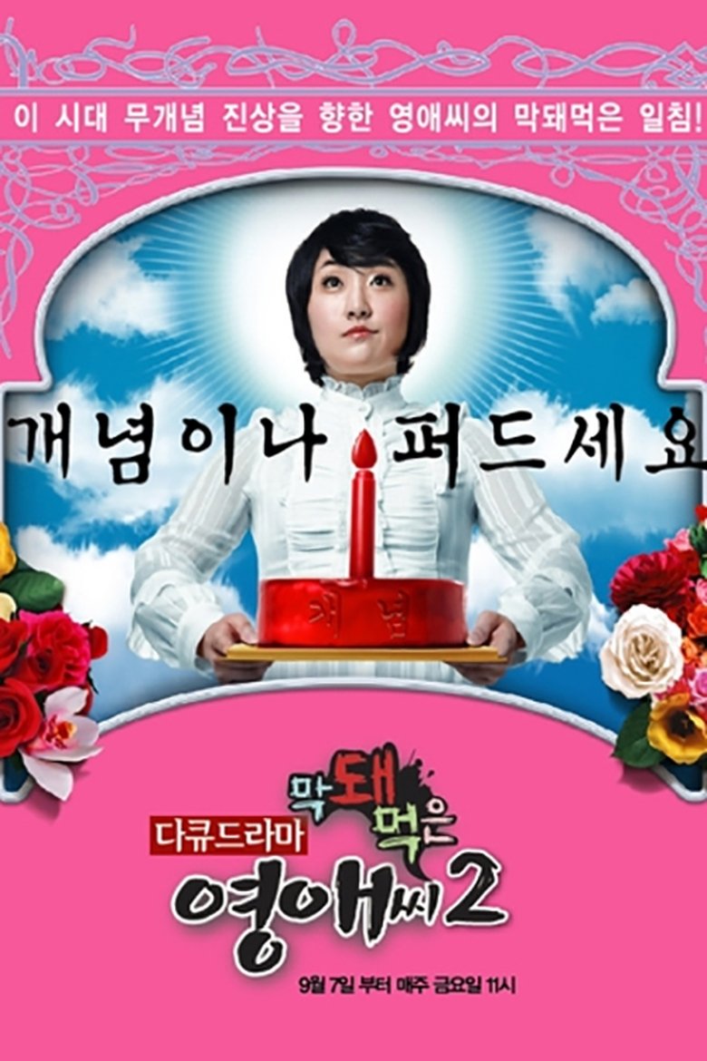 Episodes in Rude Miss Young Ae - Season 2 - Season 2 Poster of Episodes in Rude Miss Young Ae - Season 2 - Season 2