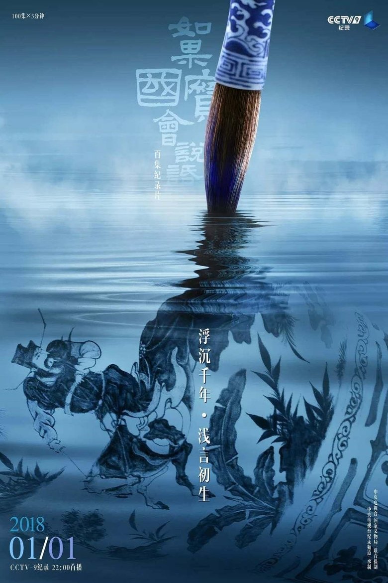 Episodes in Every Treasure Tells A Story - Season 4 - Season 4 Poster of Episodes in Every Treasure Tells A Story - Season 4 - Season 4