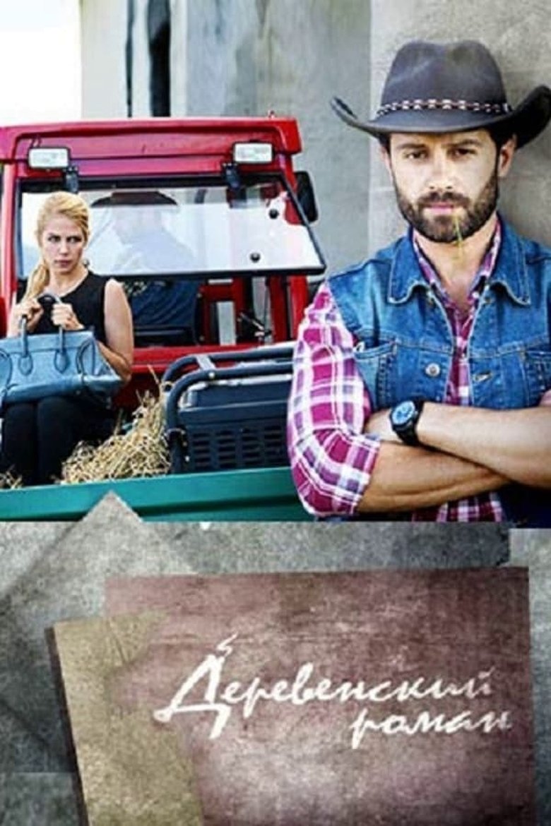 Episodes in Village Romance - Season 1 - Season 1 Poster of Episodes in Village Romance - Season 1 - Season 1