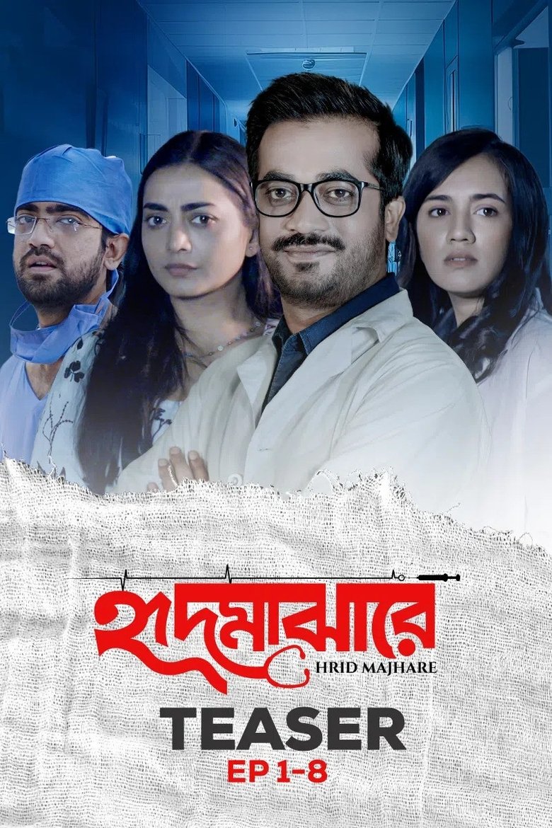 Hrid Majhare Poster of Hrid Majhare