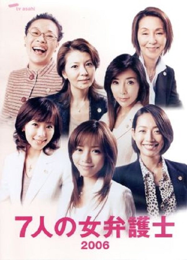 Episodes in Seven Female Lawyers - Shininin no onna bengoshi season 1 - Shininin no onna bengoshi season 1 Poster of Episodes in Seven Female Lawyers - Shininin no onna bengoshi season 1 - Shininin no onna bengoshi season 1