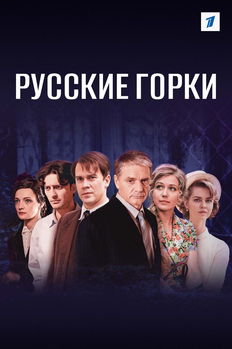 Russian Rollercoasters Poster of Russian Rollercoasters