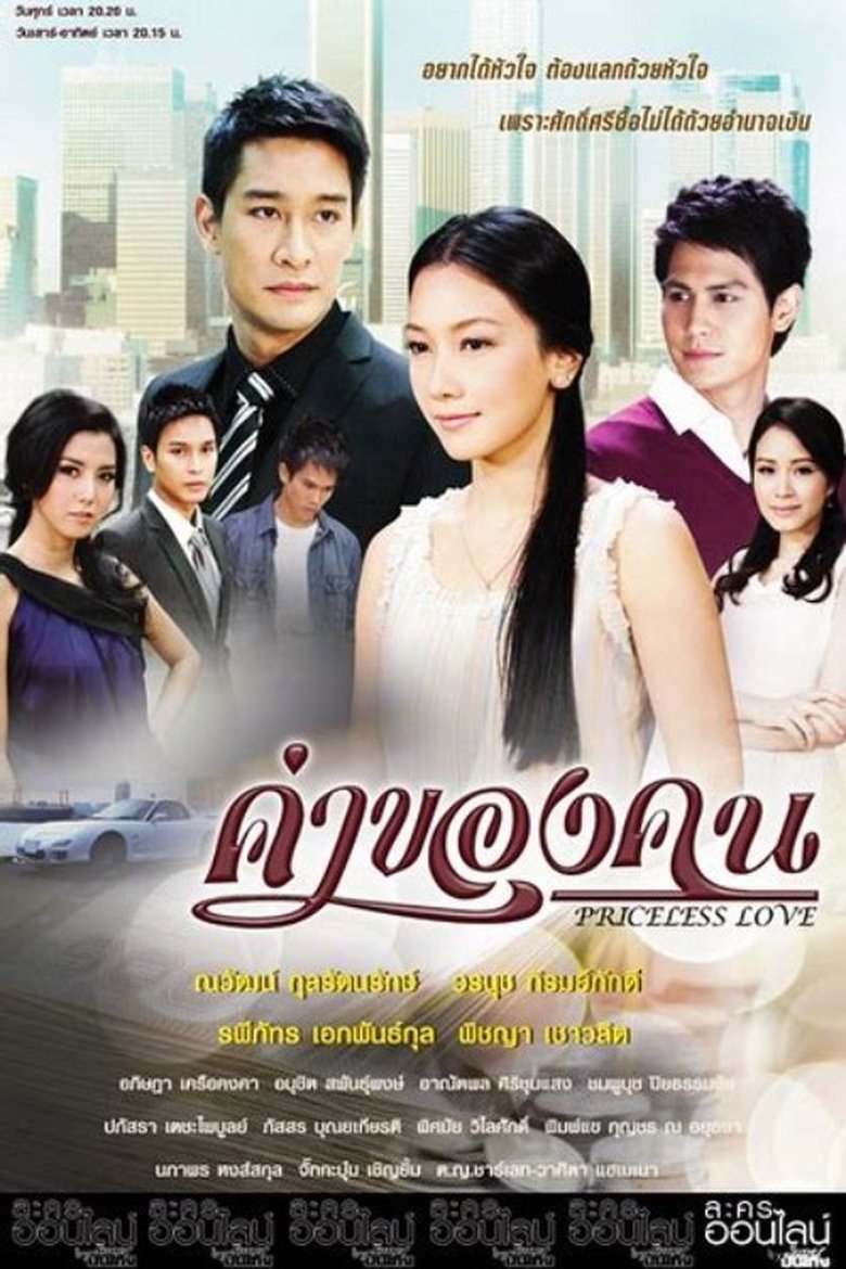 Priceless Love Poster of Priceless Love