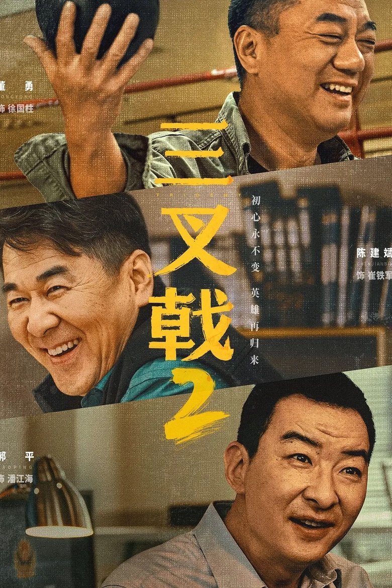 Episodes in Trident - Season 2 - Season 2 Poster of Episodes in Trident - Season 2 - Season 2