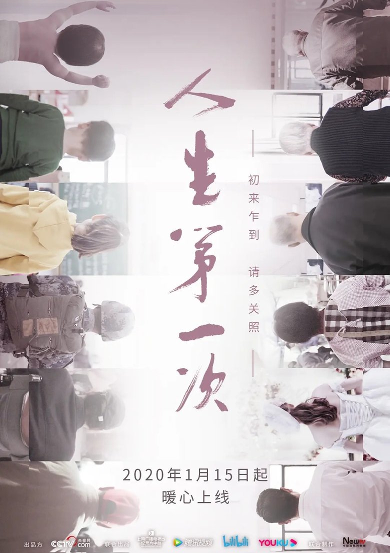 Episodes in The Firsts In Life - Season 1 - Season 1 Poster of Episodes in The Firsts In Life - Season 1 - Season 1
