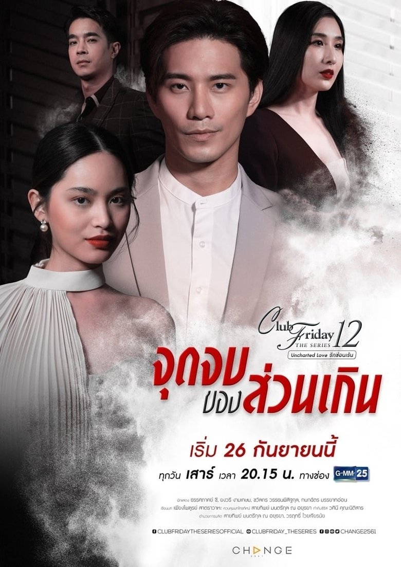 Episodes in Club Friday Season 12 Uncharted Love - The Paramour's End - The Paramour's End Poster of Episodes in Club Friday Season 12 Uncharted Love - The Paramour's End - The Paramour's End