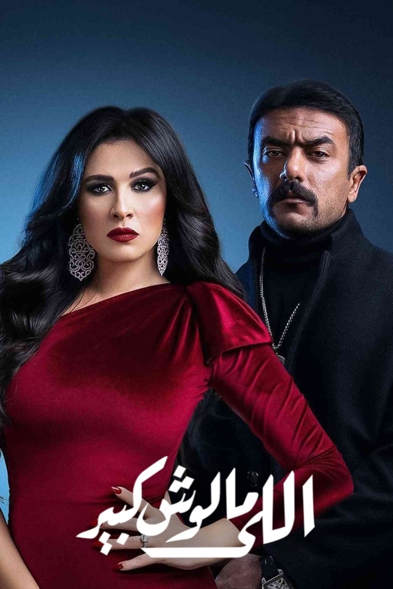 Elle Maloush Kbeer Poster of Elle Maloush Kbeer
