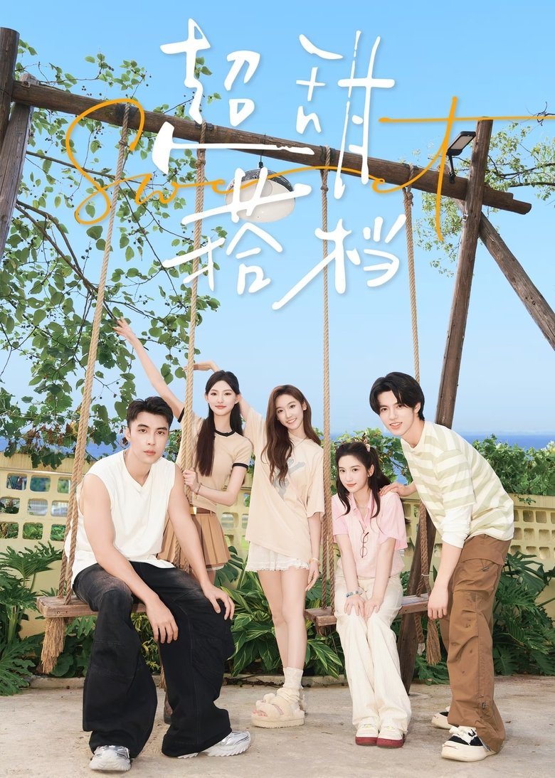超甜搭档 Poster of 超甜搭档