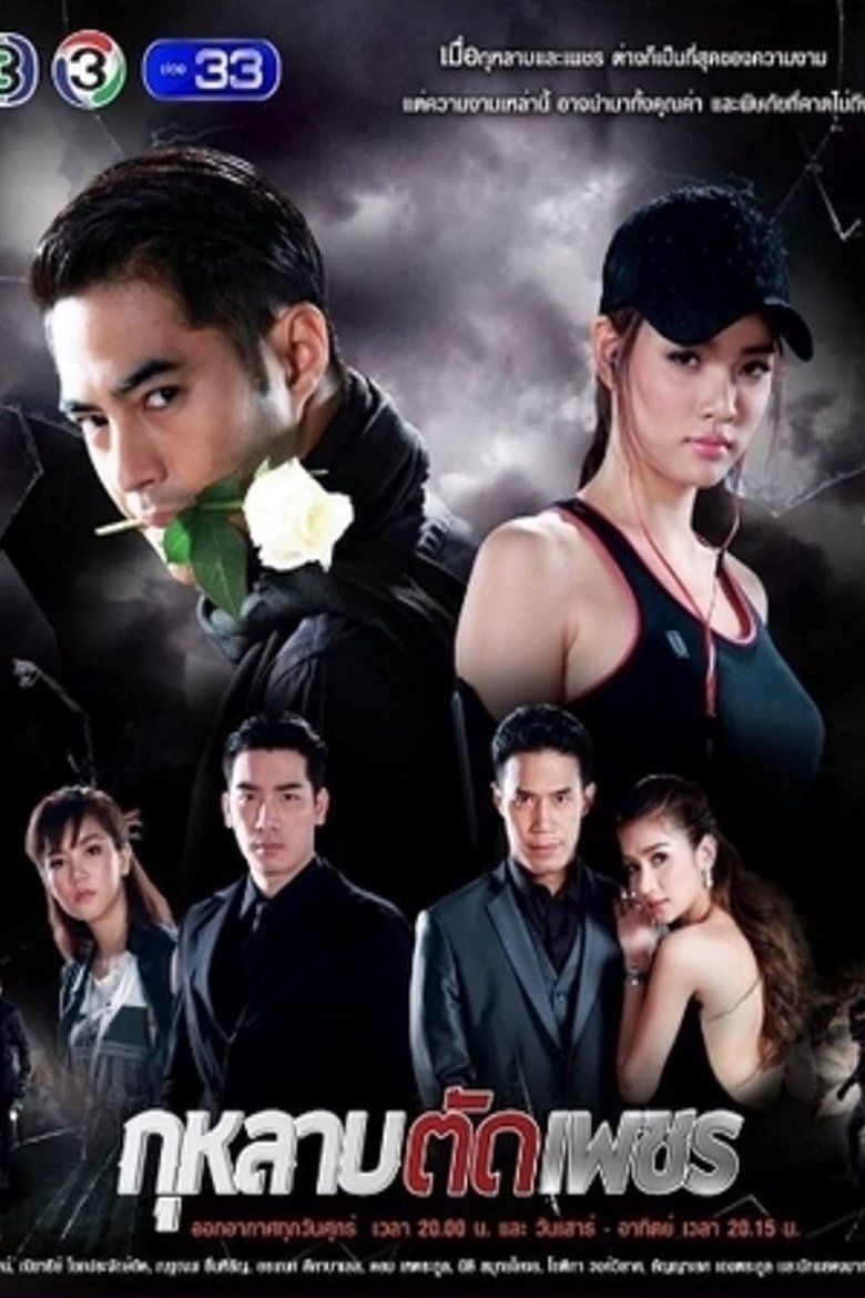 Rose Cuts Diamond Poster of Rose Cuts Diamond