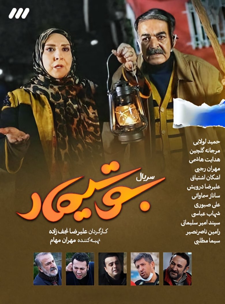 Bootimar Poster of Bootimar