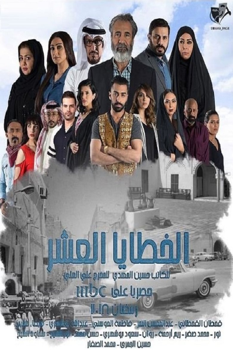 The Ten Sins Poster of The Ten Sins