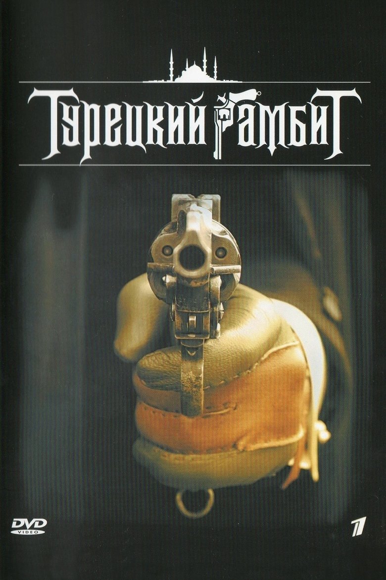 Episodes in The Turkish Gambit - Season 1 - Season 1 Poster of Episodes in The Turkish Gambit - Season 1 - Season 1