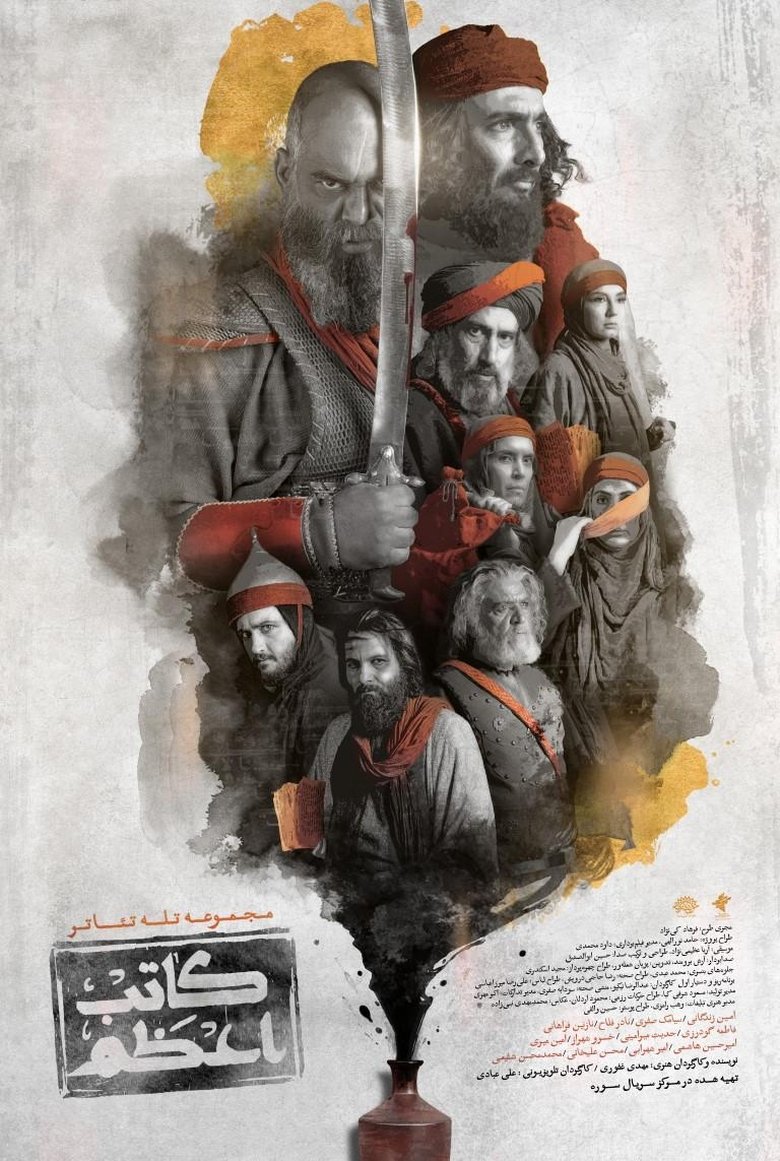 Episodes in Kateb E Azam - Season 1 - Season 1 Poster of Episodes in Kateb E Azam - Season 1 - Season 1