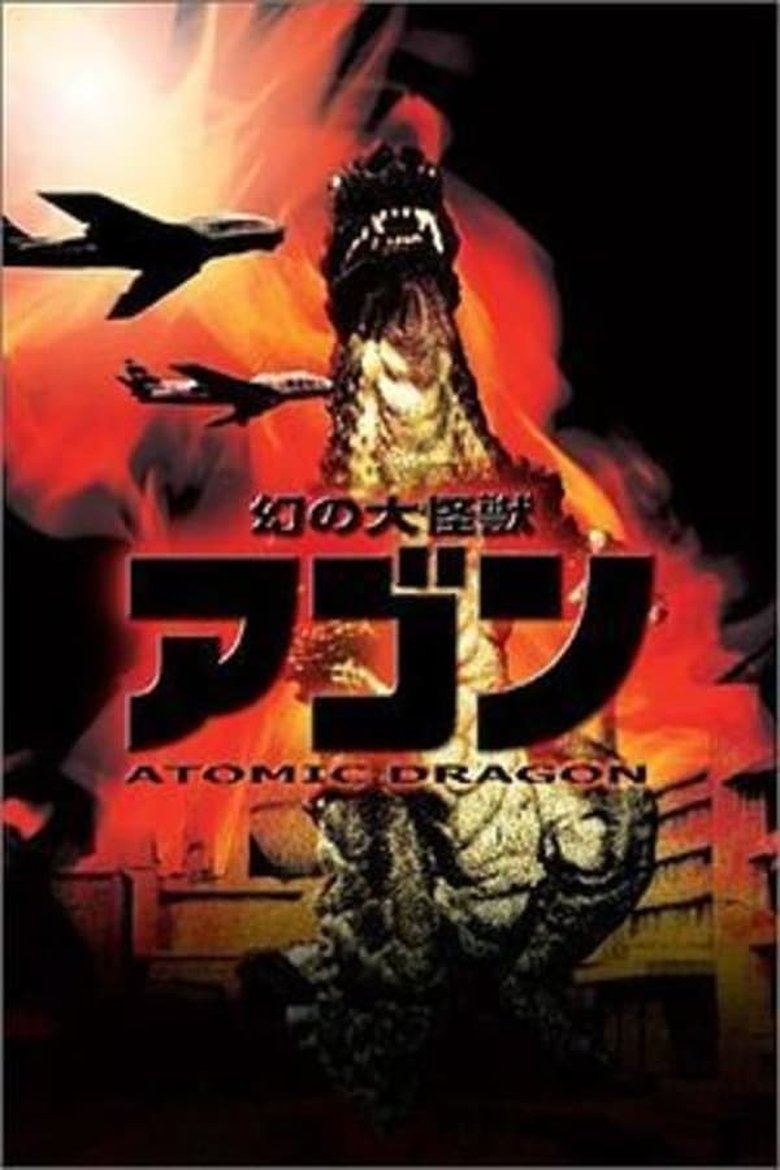 Agon: The Atomic Dragon Poster of Agon: The Atomic Dragon