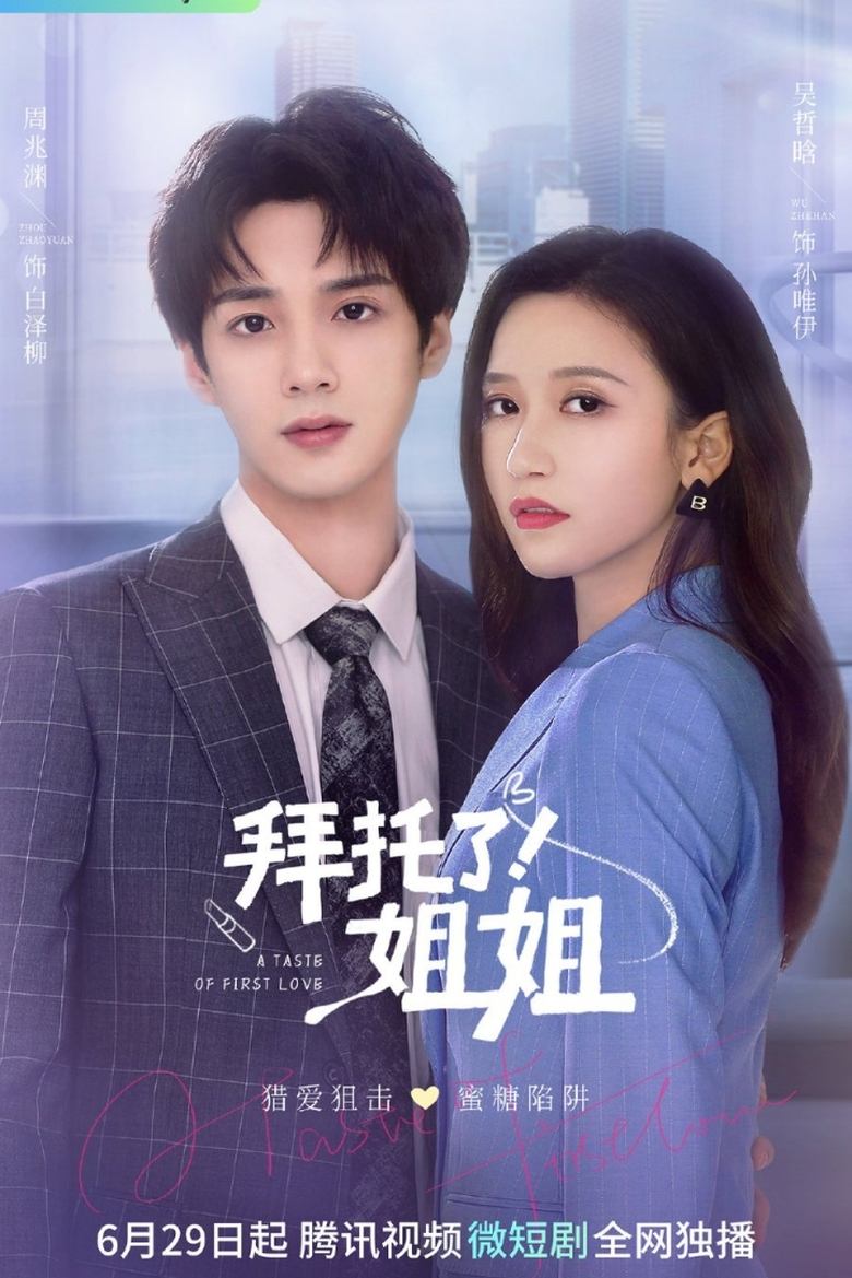 A Taste of First Love Poster of A Taste of First Love