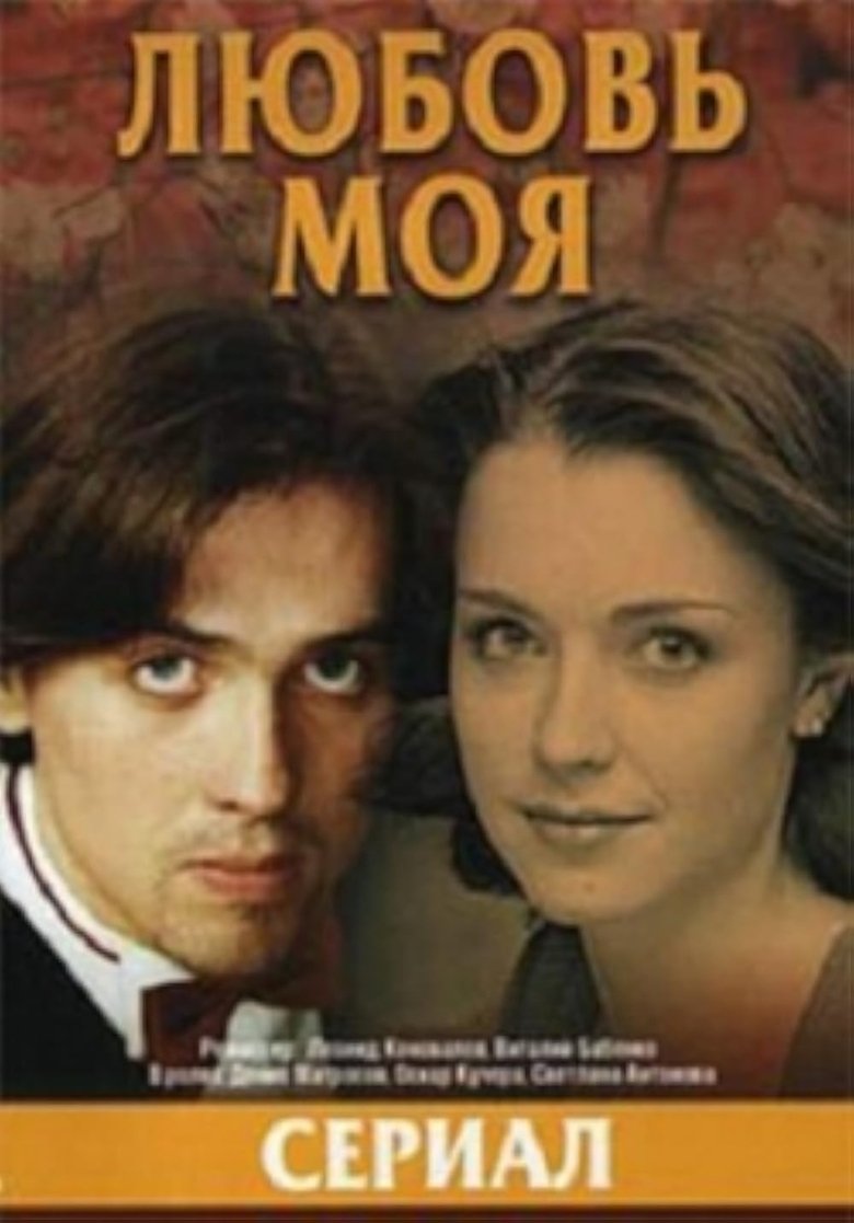 My Love Poster of My Love