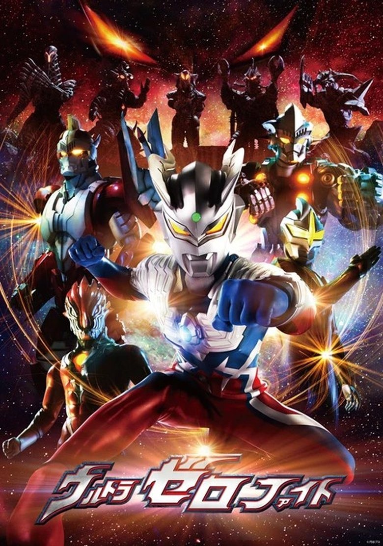Episodes in ウルトラゼロファイト - Season 2 - Season 2 Poster of Episodes in ウルトラゼロファイト - Season 2 - Season 2