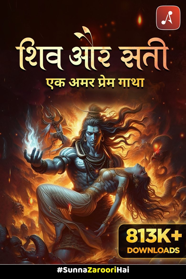 Shiv aur Sati Poster of Shiv aur Sati