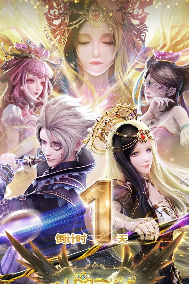 The Fairy Dream of Yelouli Poster of The Fairy Dream of Yelouli