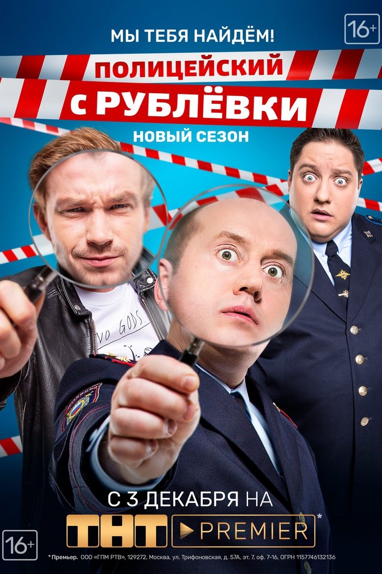 Episodes in Policeman From Rublyovka - Season 4 - Season 4 Poster of Episodes in Policeman From Rublyovka - Season 4 - Season 4