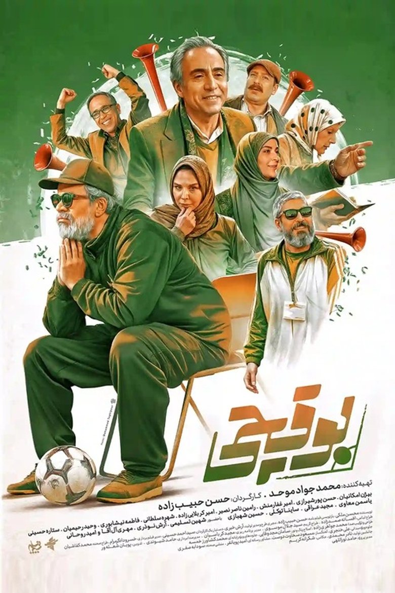 Booghchi (2025) Poster of Booghchi (2025)