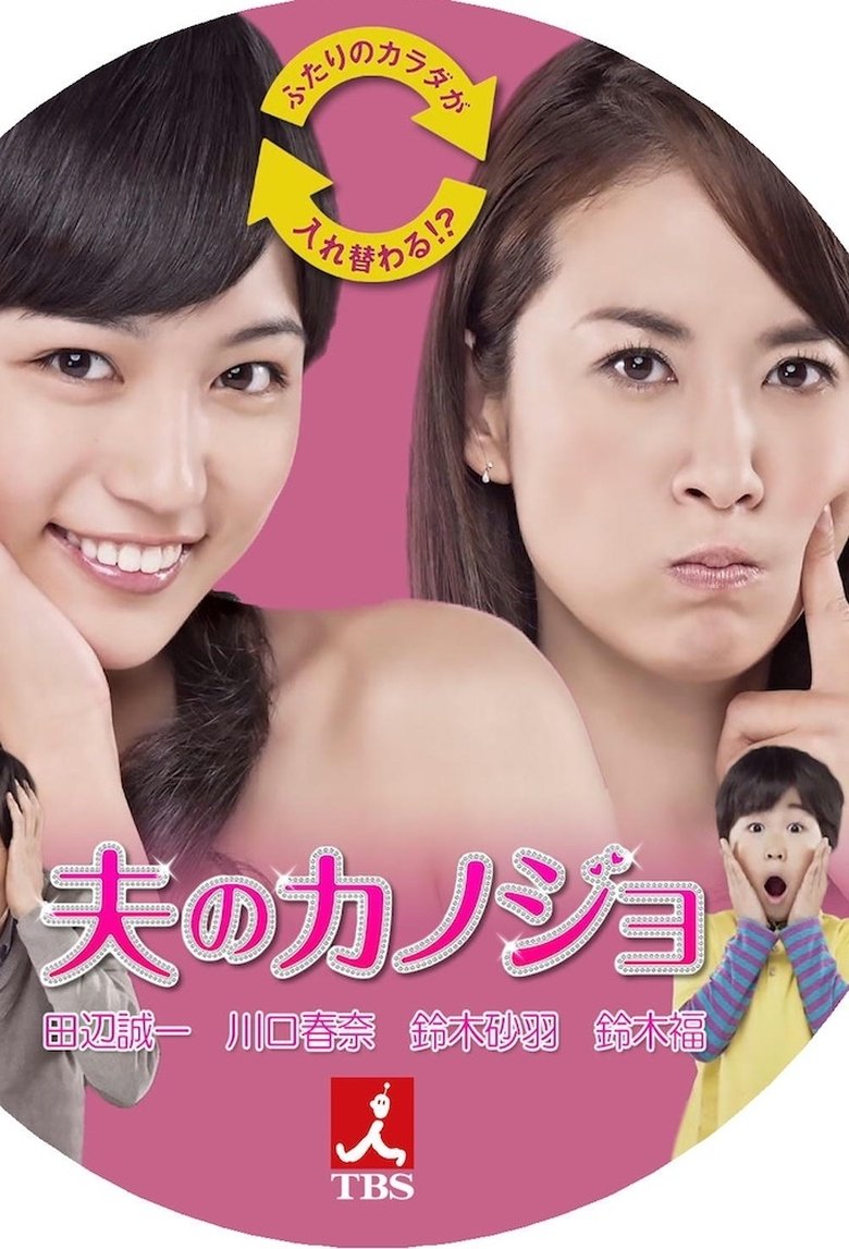 Husband’s Woman Poster of Husband’s Woman