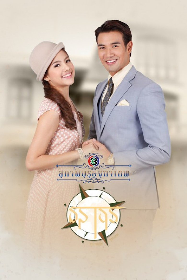 Episodes in The Five Brothers - Khun Chai Taratorn - Khun Chai Taratorn Poster of Episodes in The Five Brothers - Khun Chai Taratorn - Khun Chai Taratorn