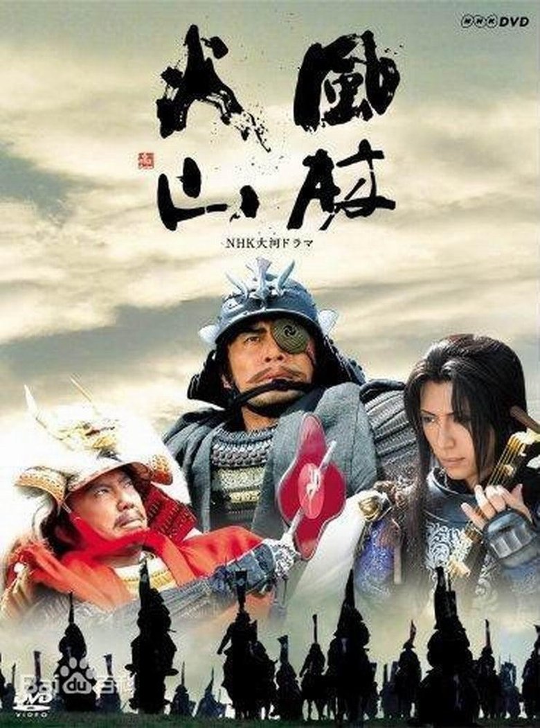 Episodes in Samurai Banners - Season 2 - Season 2 Poster of Episodes in Samurai Banners - Season 2 - Season 2