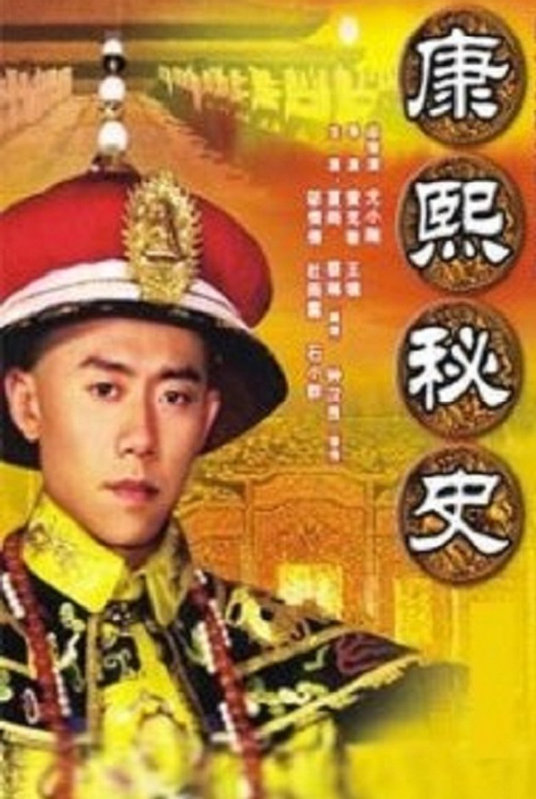 Secret History of Kangxi Poster of Secret History of Kangxi