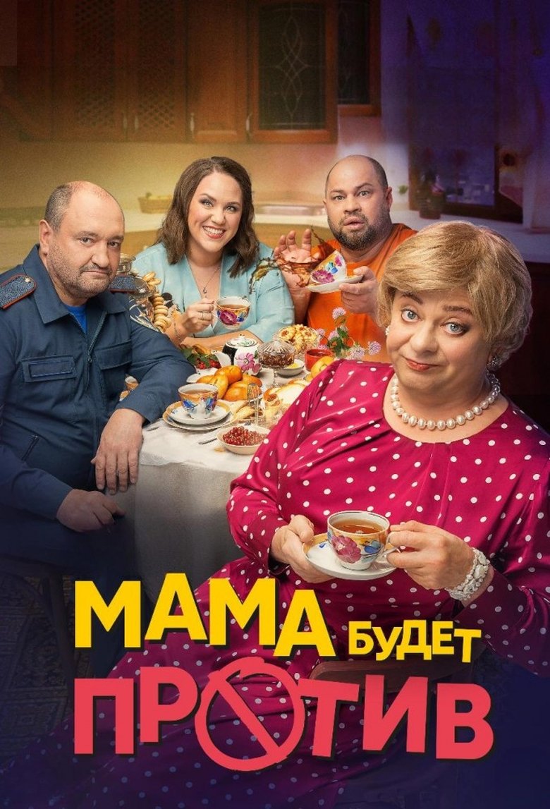Episodes in Mom Will Be Against It - Season 1 - Season 1 Poster of Episodes in Mom Will Be Against It - Season 1 - Season 1