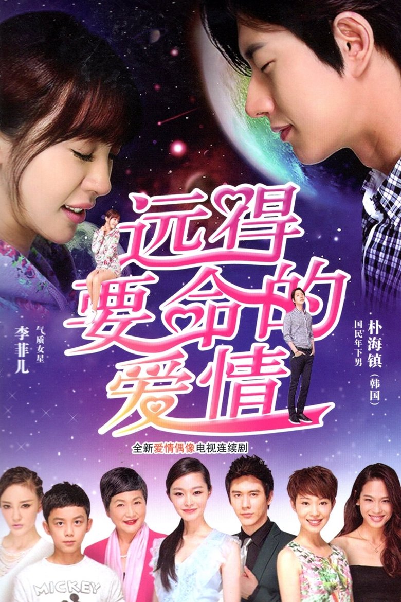 Far Away Love Poster of Far Away Love