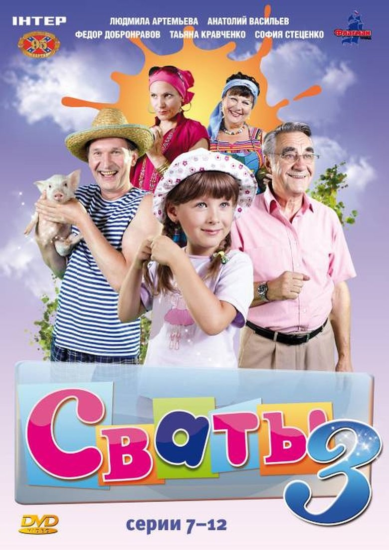 Episodes in The In Laws - Season 3 - Season 3 Poster of Episodes in The In Laws - Season 3 - Season 3
