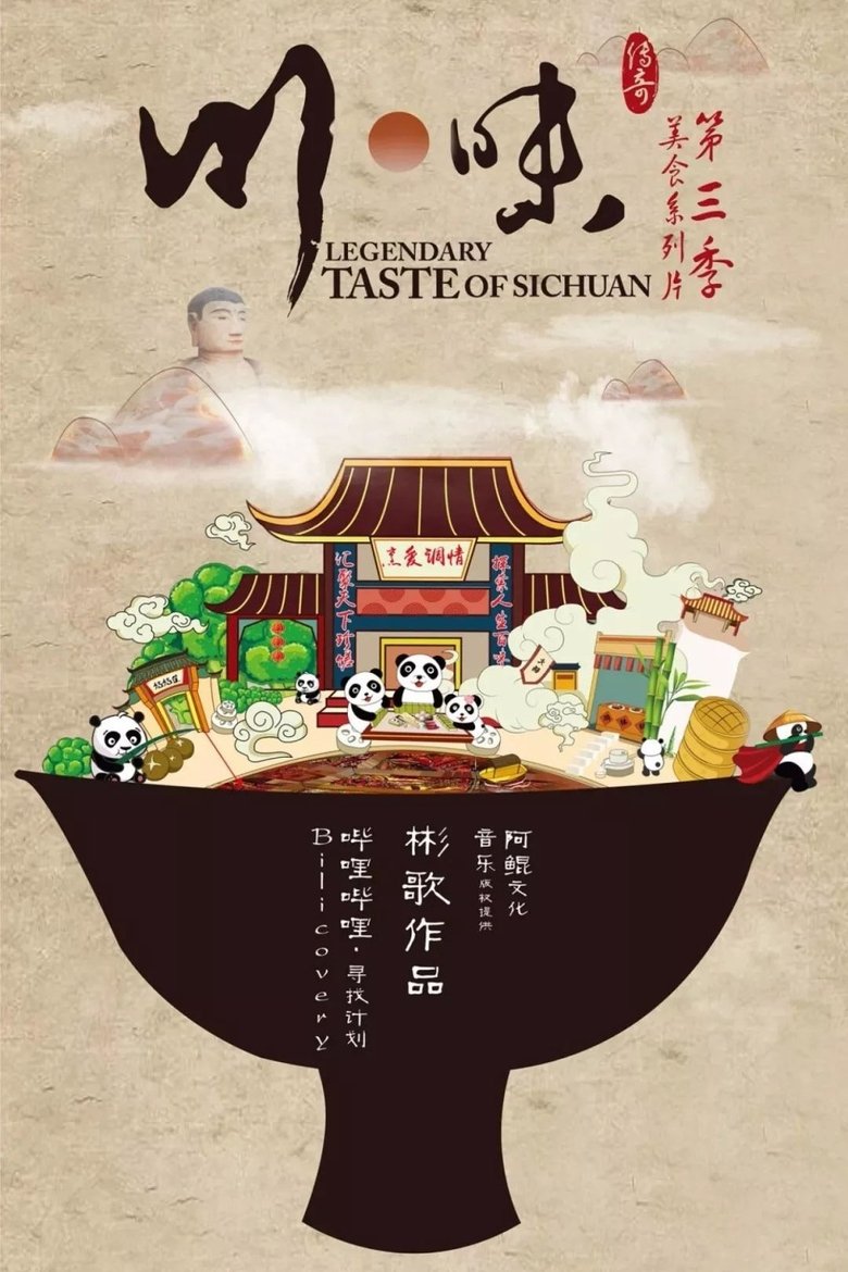 Episodes in Legendary Taste Of Sichuan - Season 3 - Season 3 Poster of Episodes in Legendary Taste Of Sichuan - Season 3 - Season 3