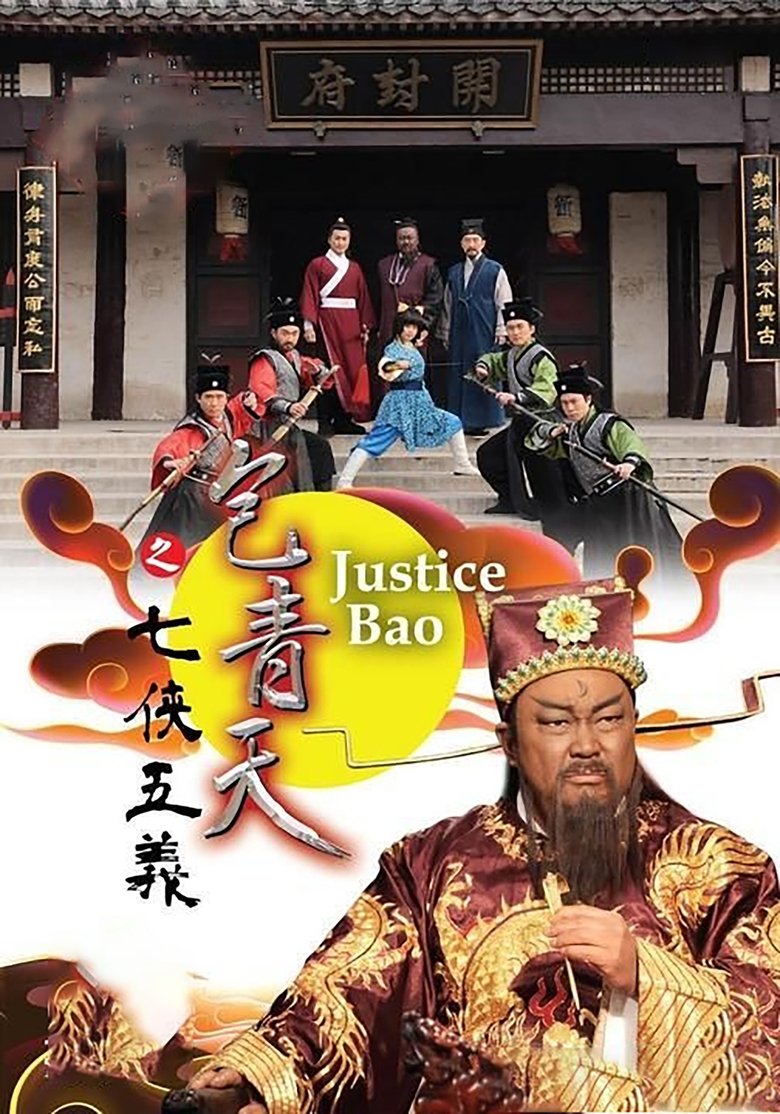 Justice Bao: The Seven Heroes and Five Gallants Poster of Justice Bao: The Seven Heroes and Five Gallants