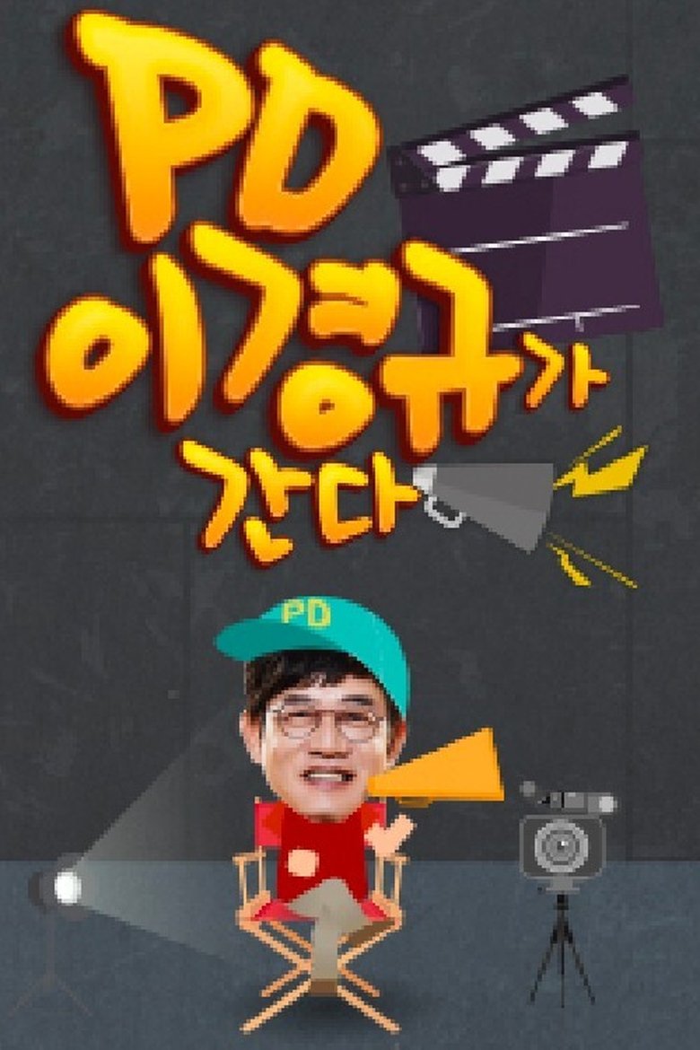 PD 이경규가 간다 Poster of PD 이경규가 간다