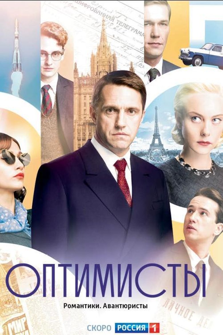 The Optimists Poster of The Optimists