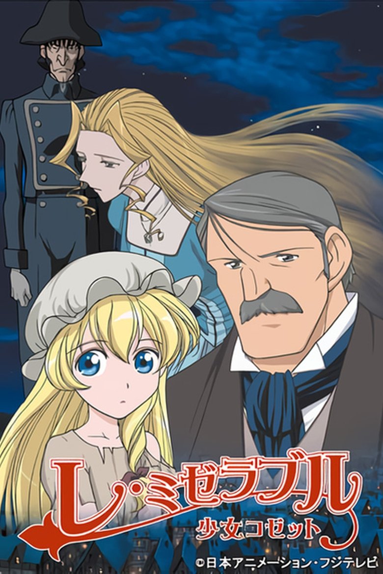 Les Misérables: Shoujo Cosette Poster of Les Misérables: Shoujo Cosette