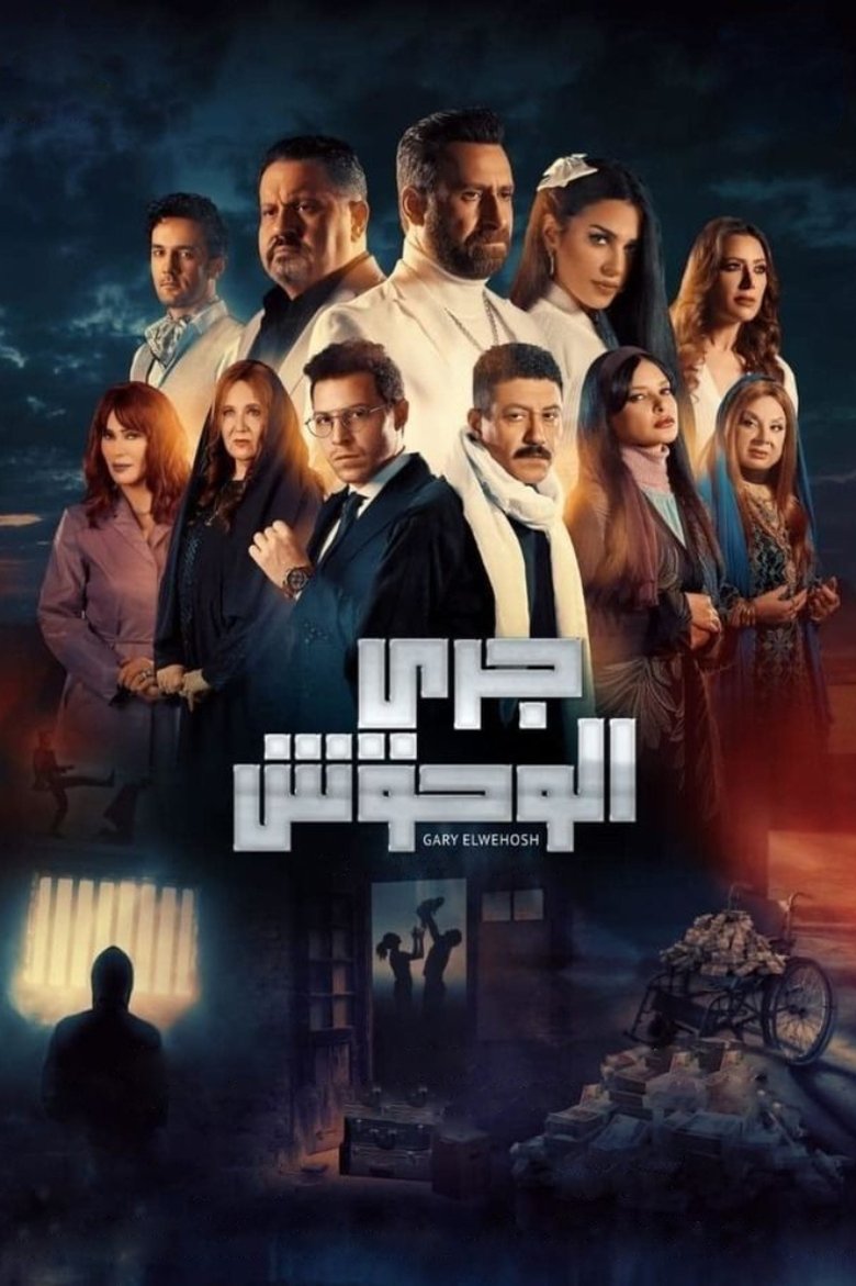 Garye El Wohoush Poster of Garye El Wohoush